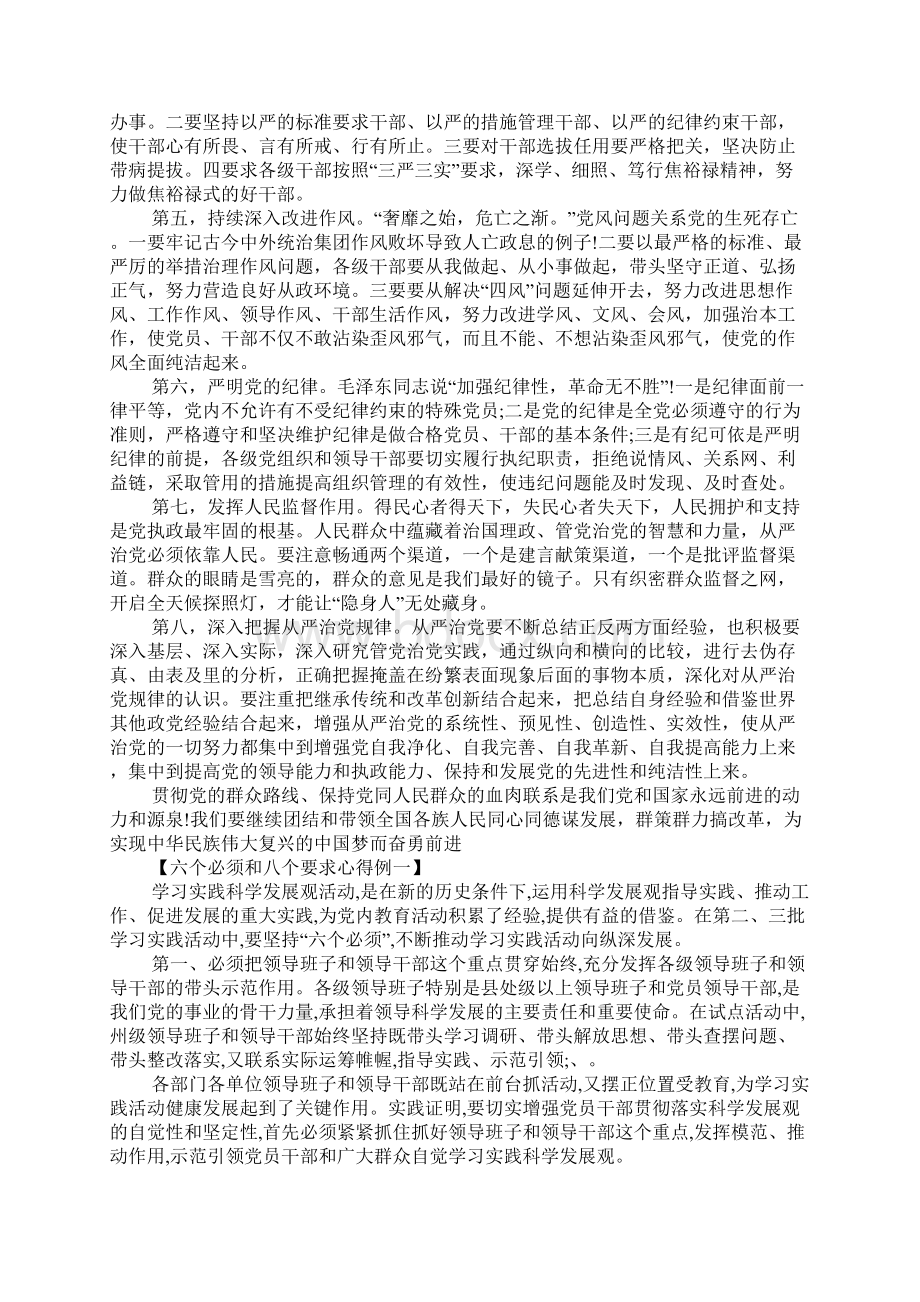 六个必须和八个要求心得2篇.docx_第2页