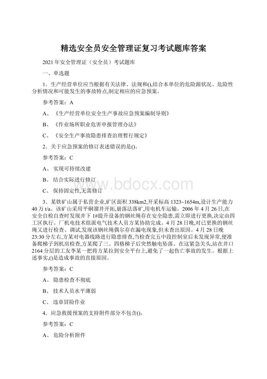 精选安全员安全管理证复习考试题库答案.docx_第1页