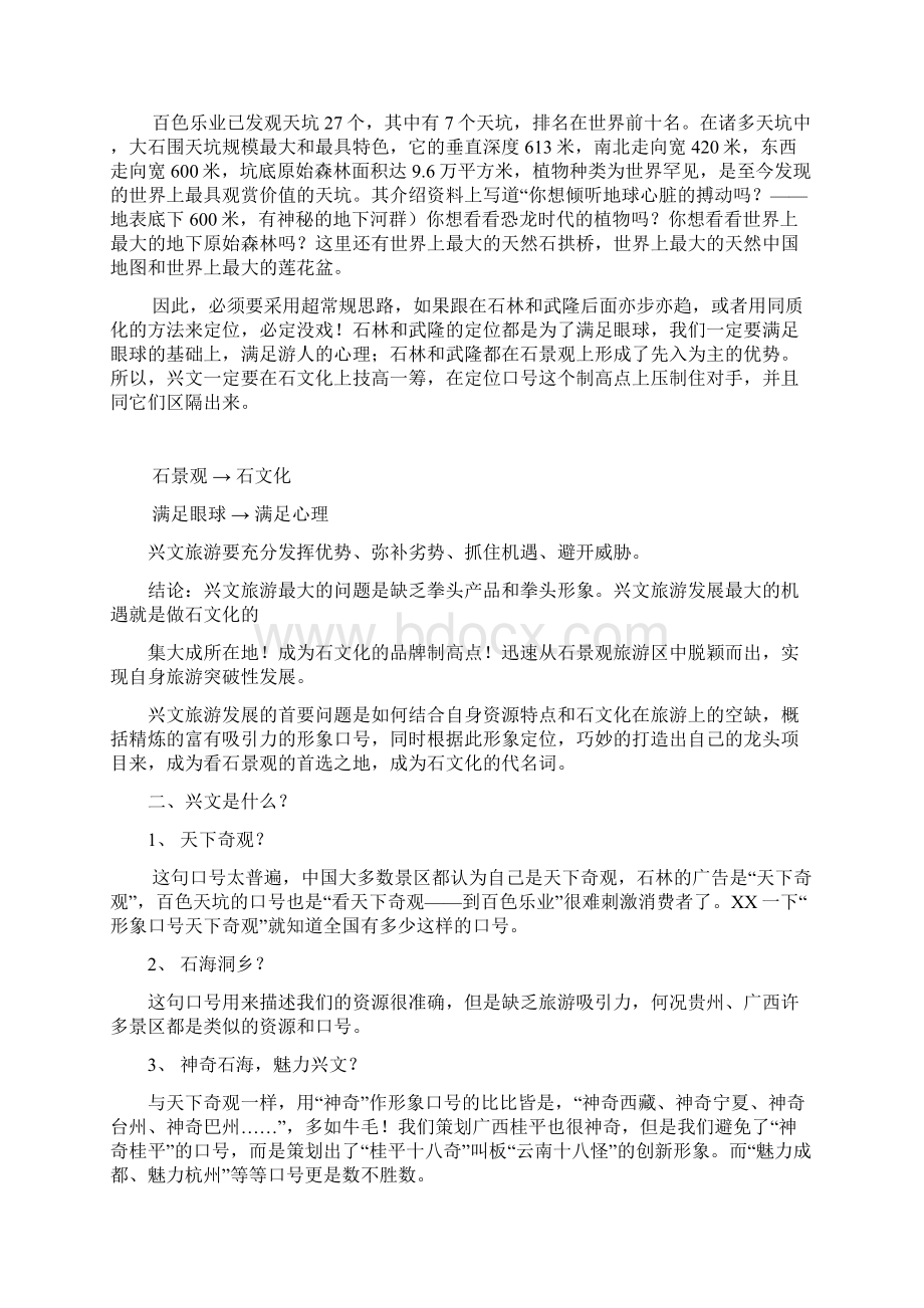 兴文石海城市旅游规划方案.docx_第2页