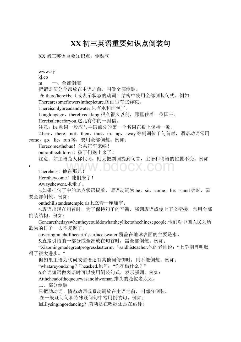 XX初三英语重要知识点倒装句.docx_第1页