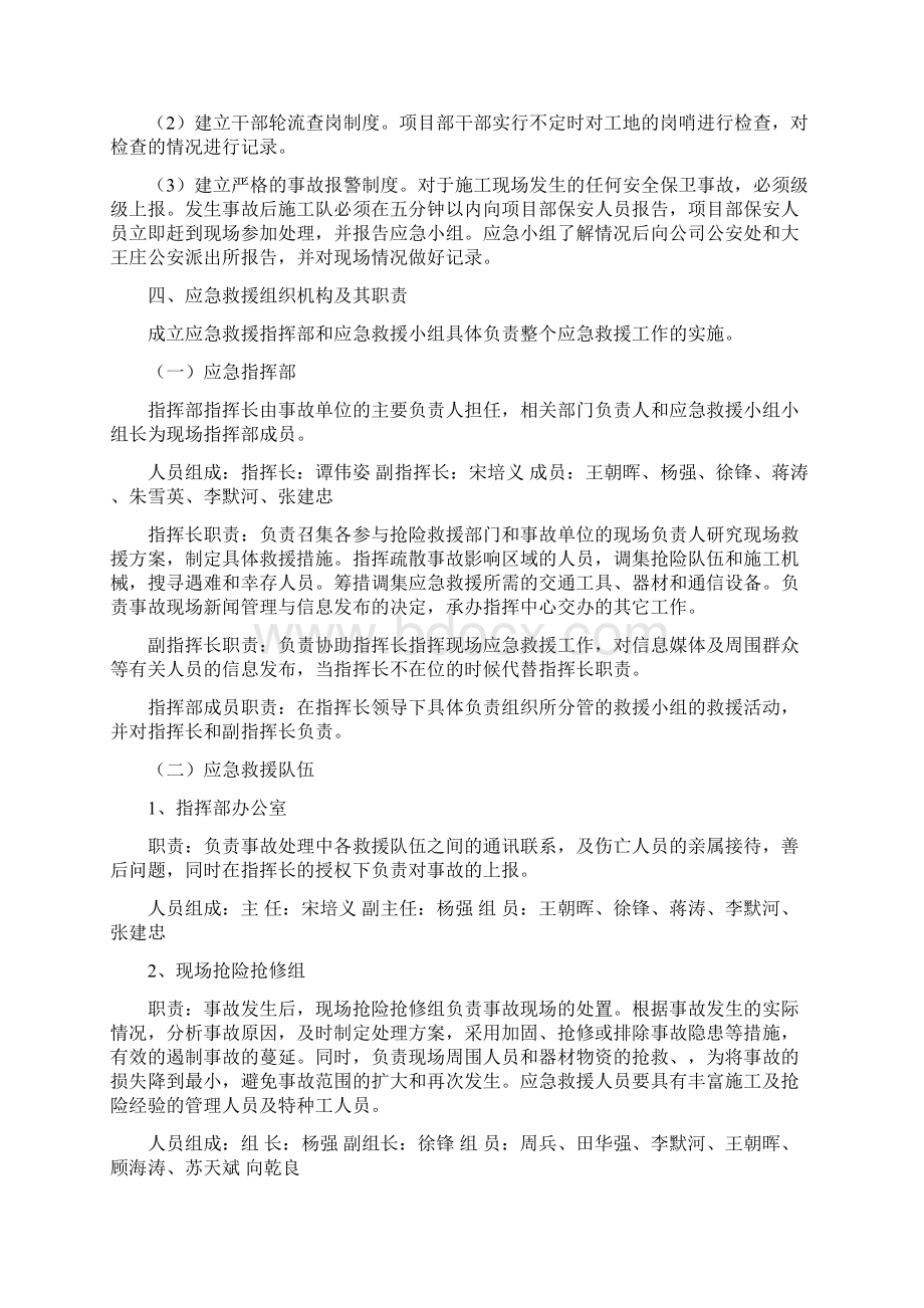 建设施工安全保卫应急救援预案.docx_第3页