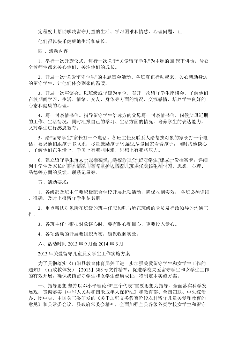 李冬冬关爱儿童Word文件下载.docx_第2页