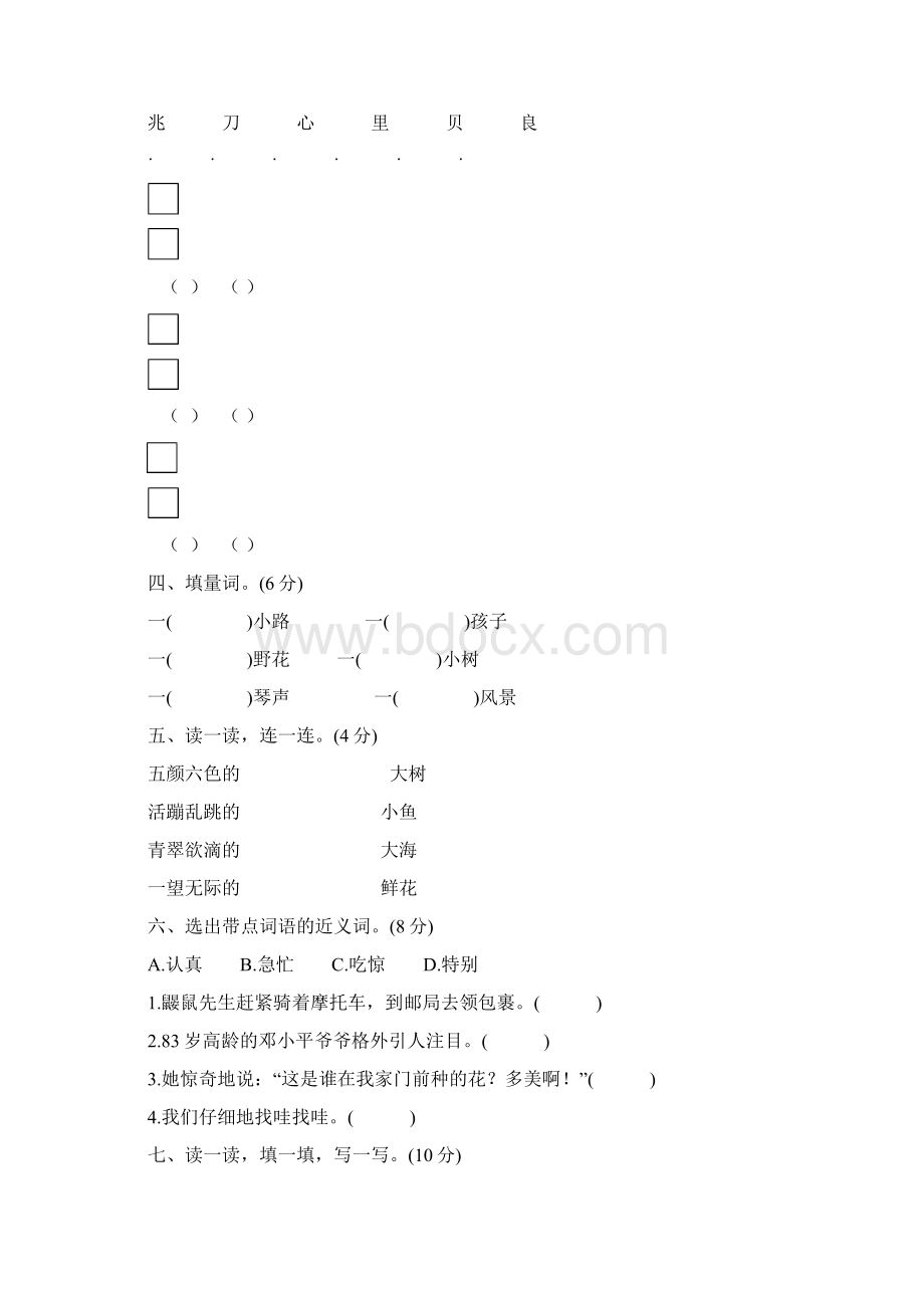 最新人教版二年级语文下册全册单元测试题及答案.docx_第2页