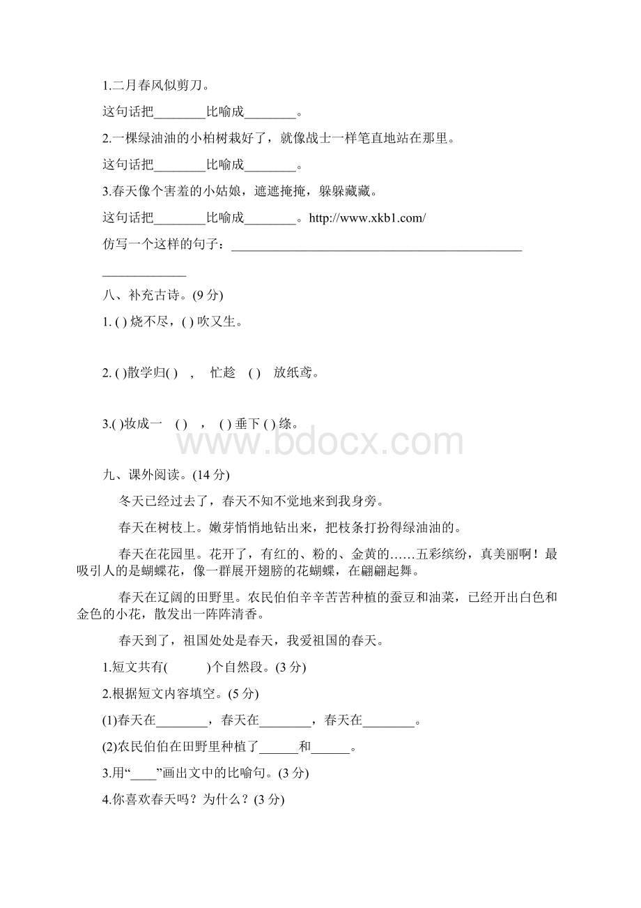 最新人教版二年级语文下册全册单元测试题及答案.docx_第3页