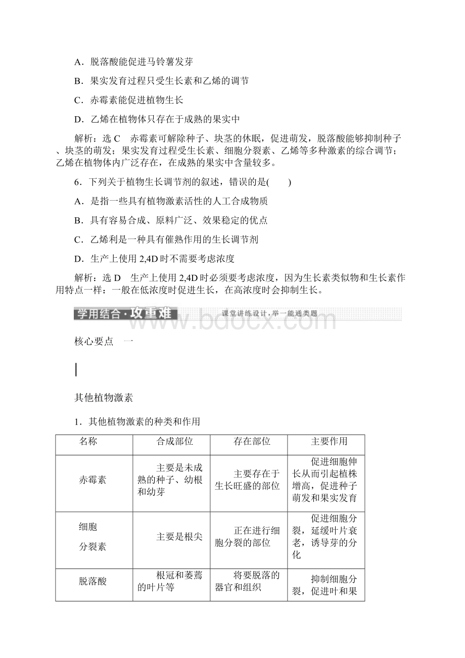 新人教版学年高中第3章植物的激素调节第3节其他植物激素教学案必修3生物.docx_第3页