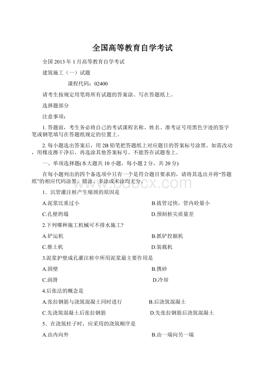 全国高等教育自学考试Word格式.docx_第1页