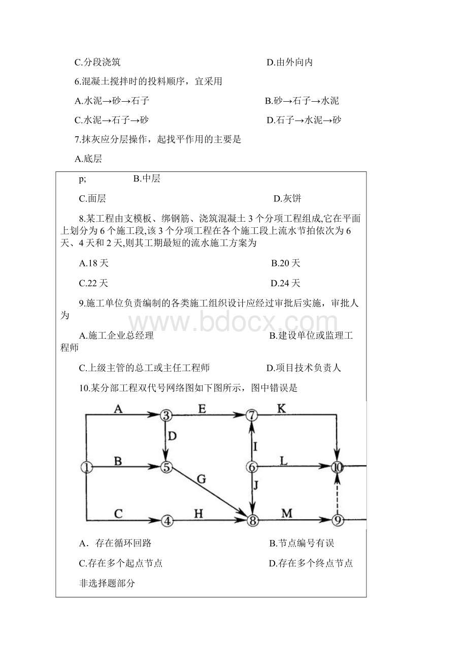 全国高等教育自学考试Word格式.docx_第2页