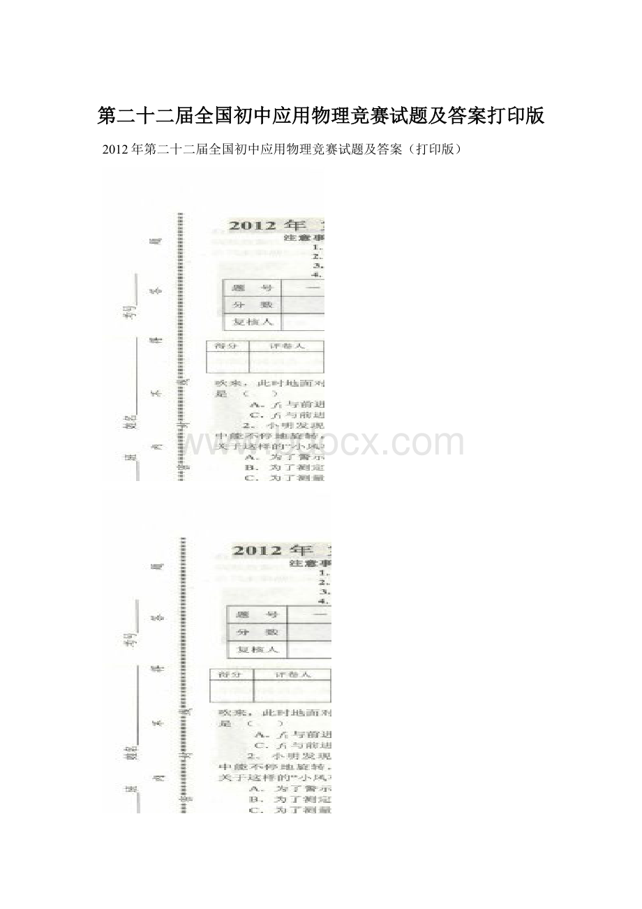 第二十二届全国初中应用物理竞赛试题及答案打印版.docx