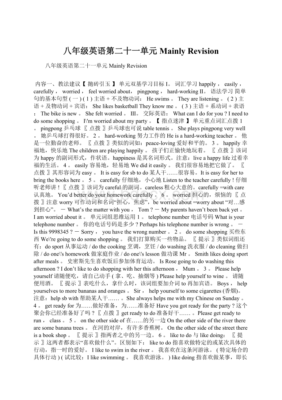 八年级英语第二十一单元Mainly Revision.docx_第1页