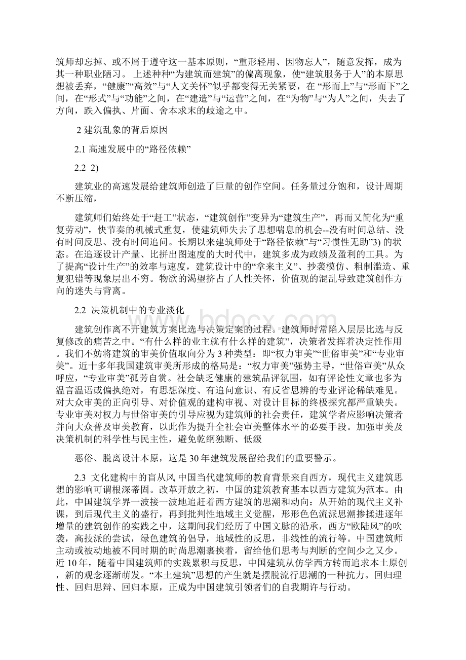 大师孟建民讲建筑观Word格式文档下载.docx_第3页