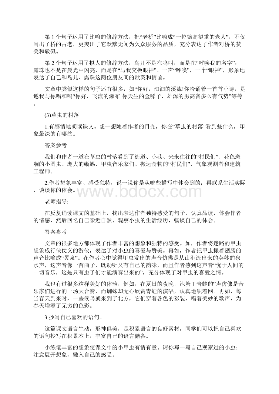 新人教版六年级上册语文课后练习题答案Word文件下载.docx_第2页