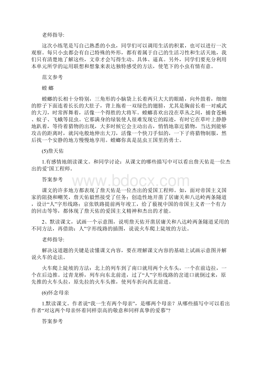 新人教版六年级上册语文课后练习题答案Word文件下载.docx_第3页