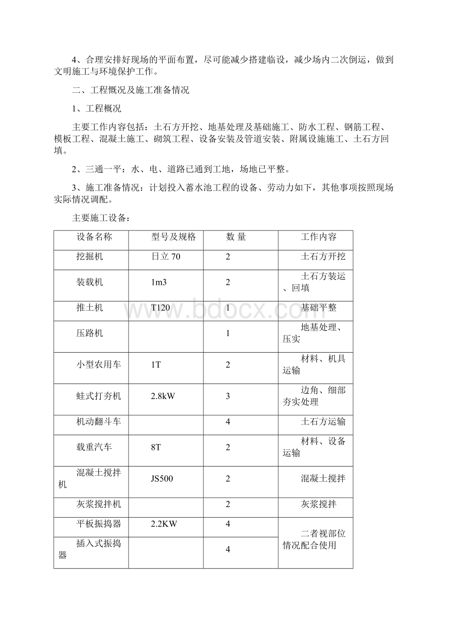 3蓄水池施工方案.docx_第2页