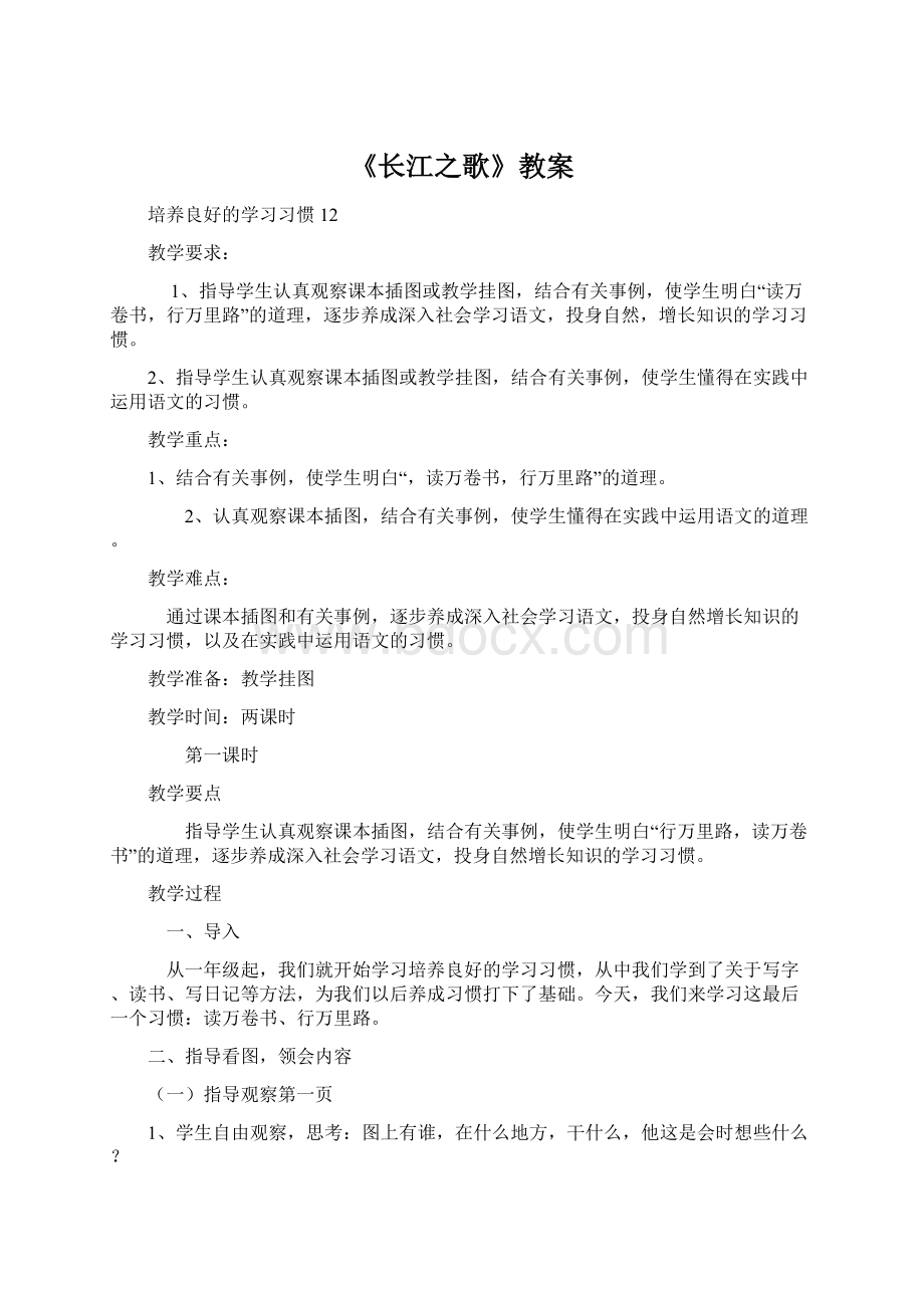 《长江之歌》教案Word下载.docx_第1页