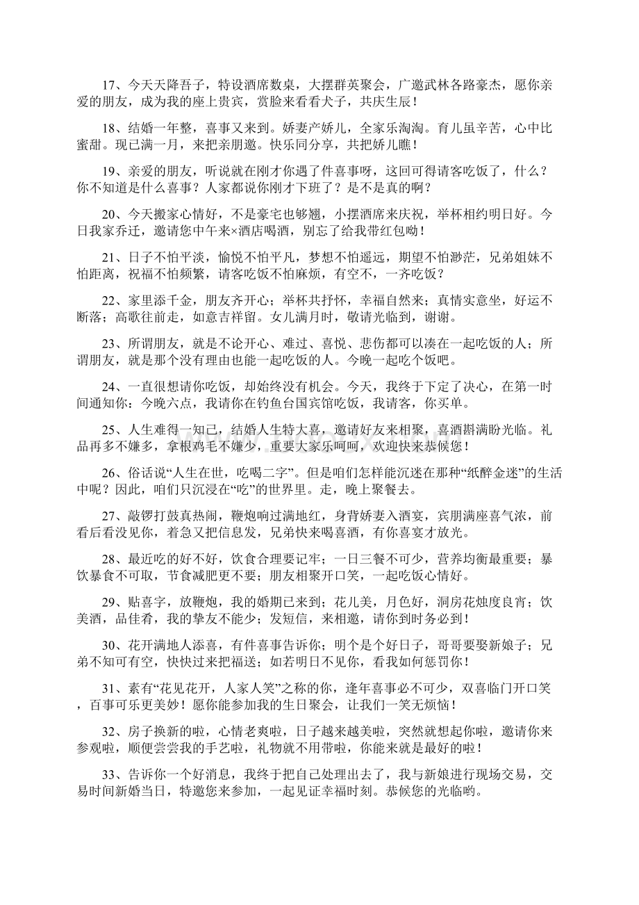 邀请人吃饭真诚短信Word文件下载.docx_第2页