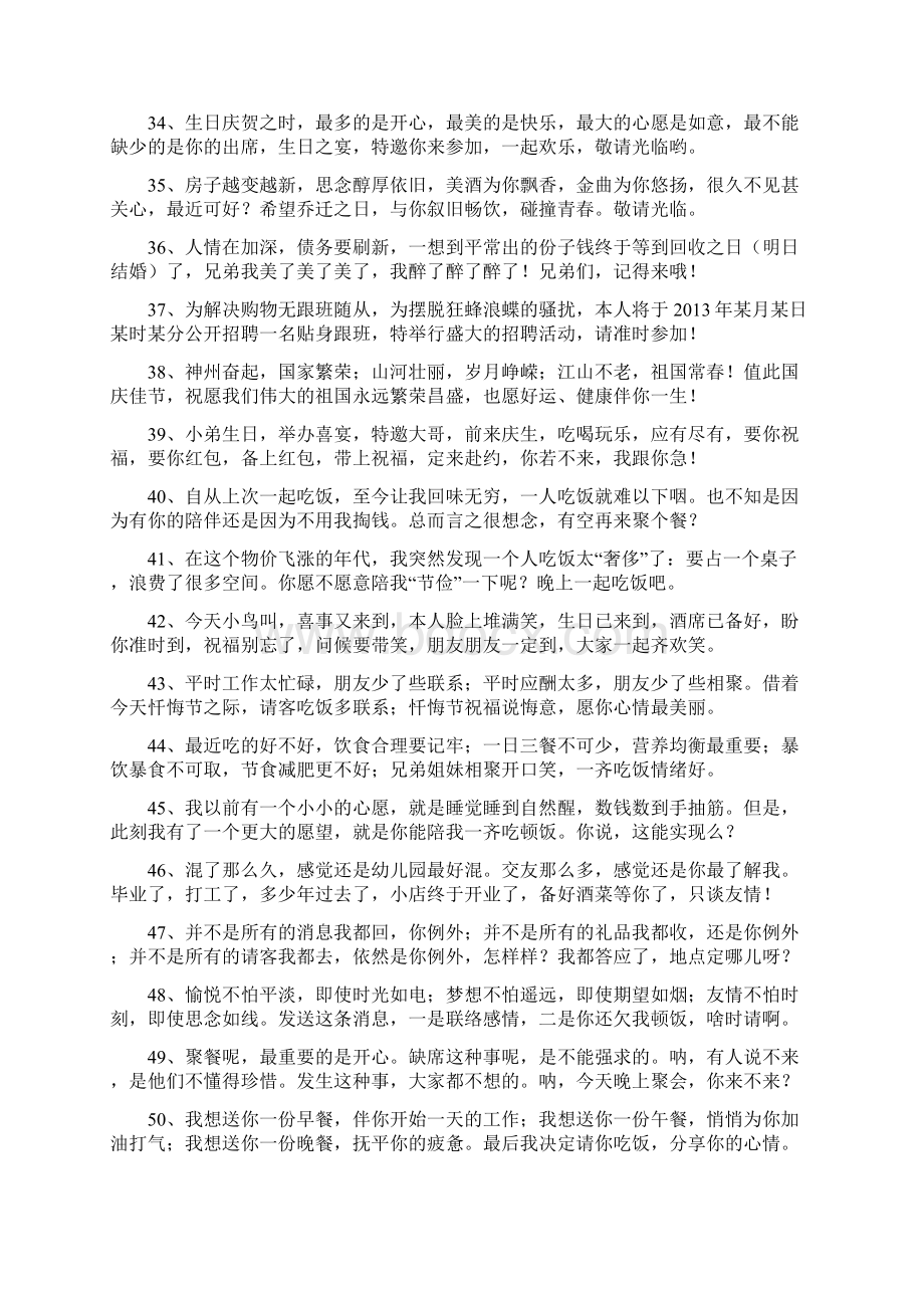 邀请人吃饭真诚短信Word文件下载.docx_第3页