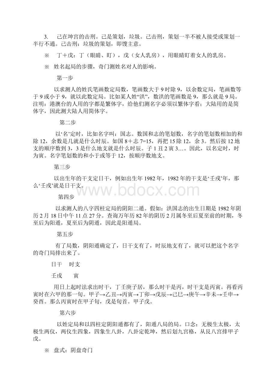 阴盘象意组合的细致分析.docx_第3页