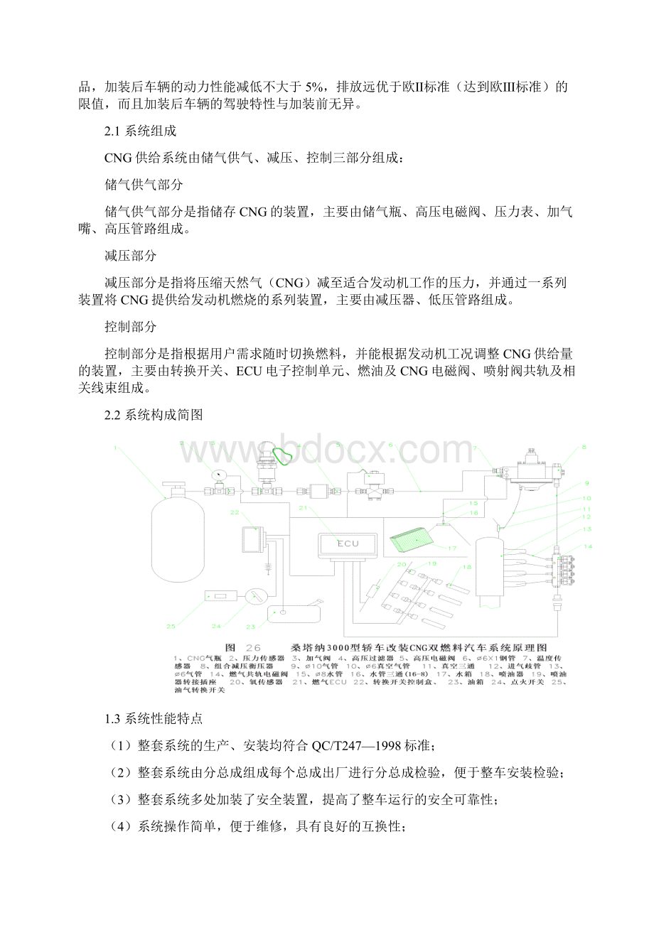 CNG供给系统使用说明书.docx_第2页