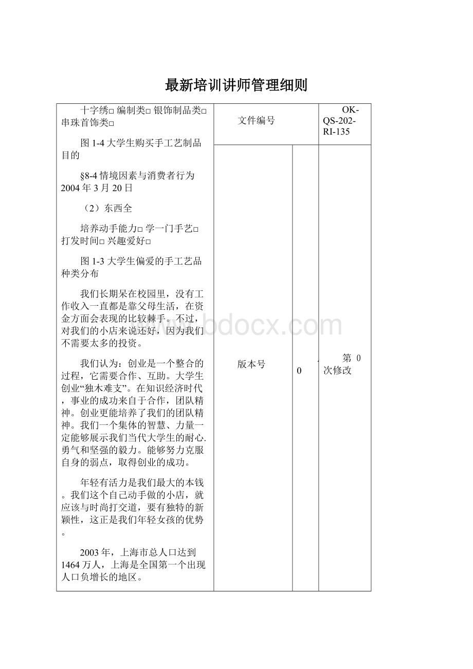 最新培训讲师管理细则.docx_第1页