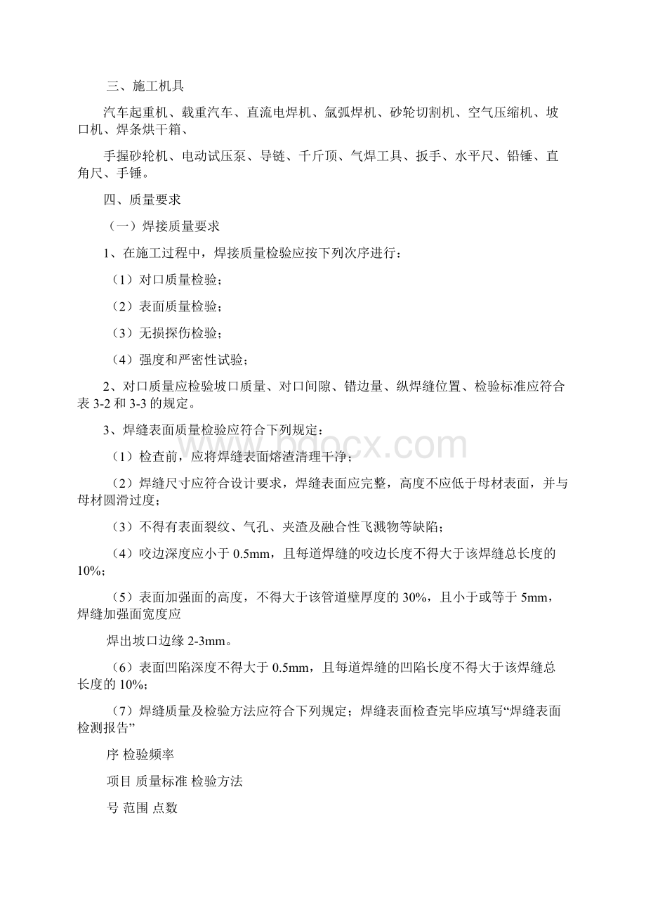 热力管道焊接技术交底.docx_第2页