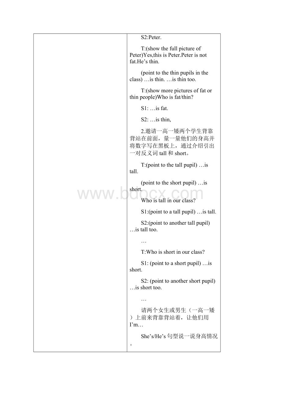 上海教育版英语三年级上册unit 4《my friend》教案word版.docx_第3页