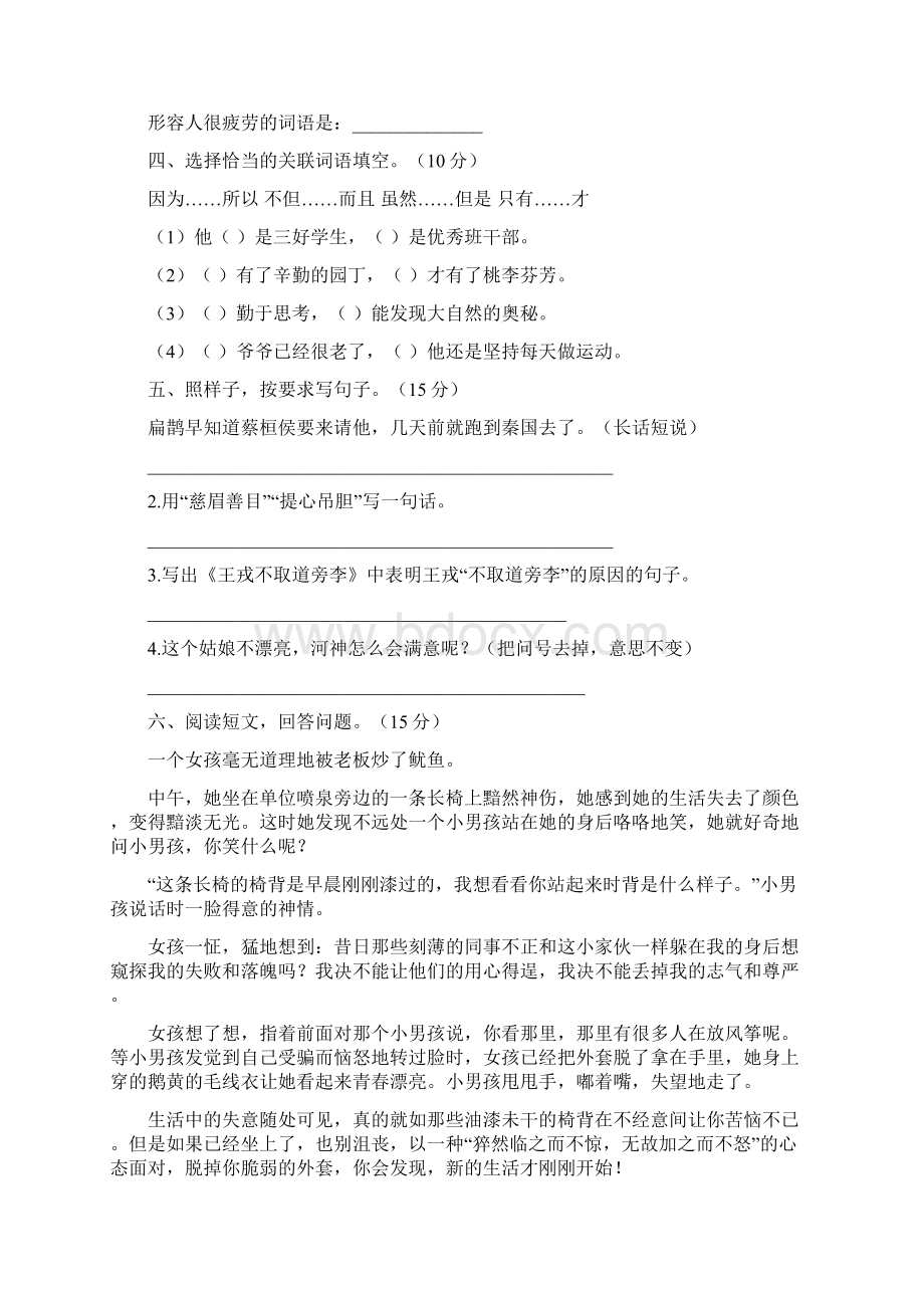 最新人教版四年级语文下册期末练习题及答案二篇Word格式文档下载.docx_第2页