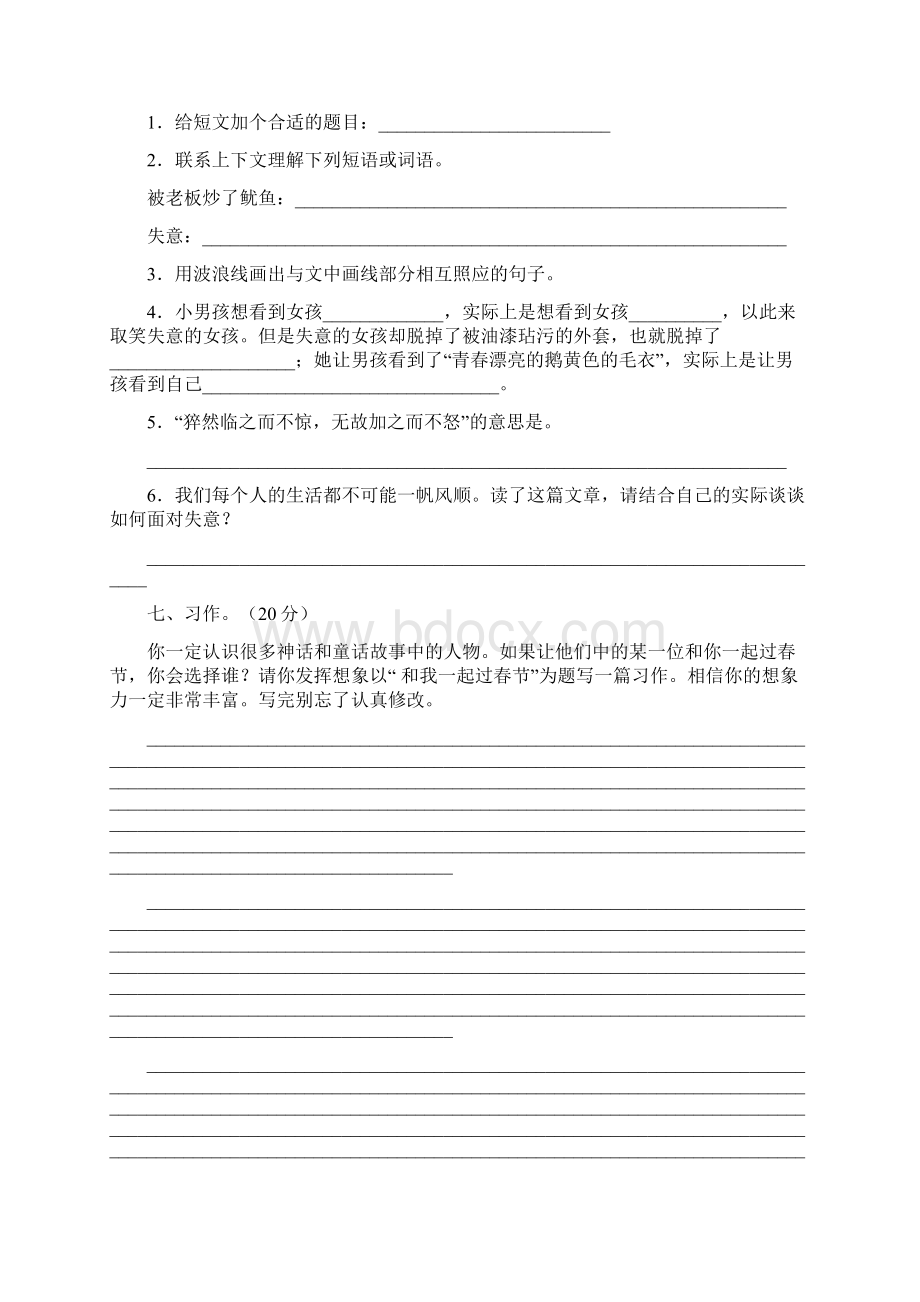 最新人教版四年级语文下册期末练习题及答案二篇Word格式文档下载.docx_第3页