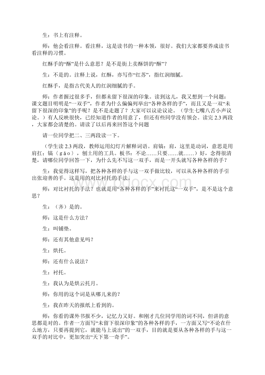 《一双手》课堂实录.docx_第2页