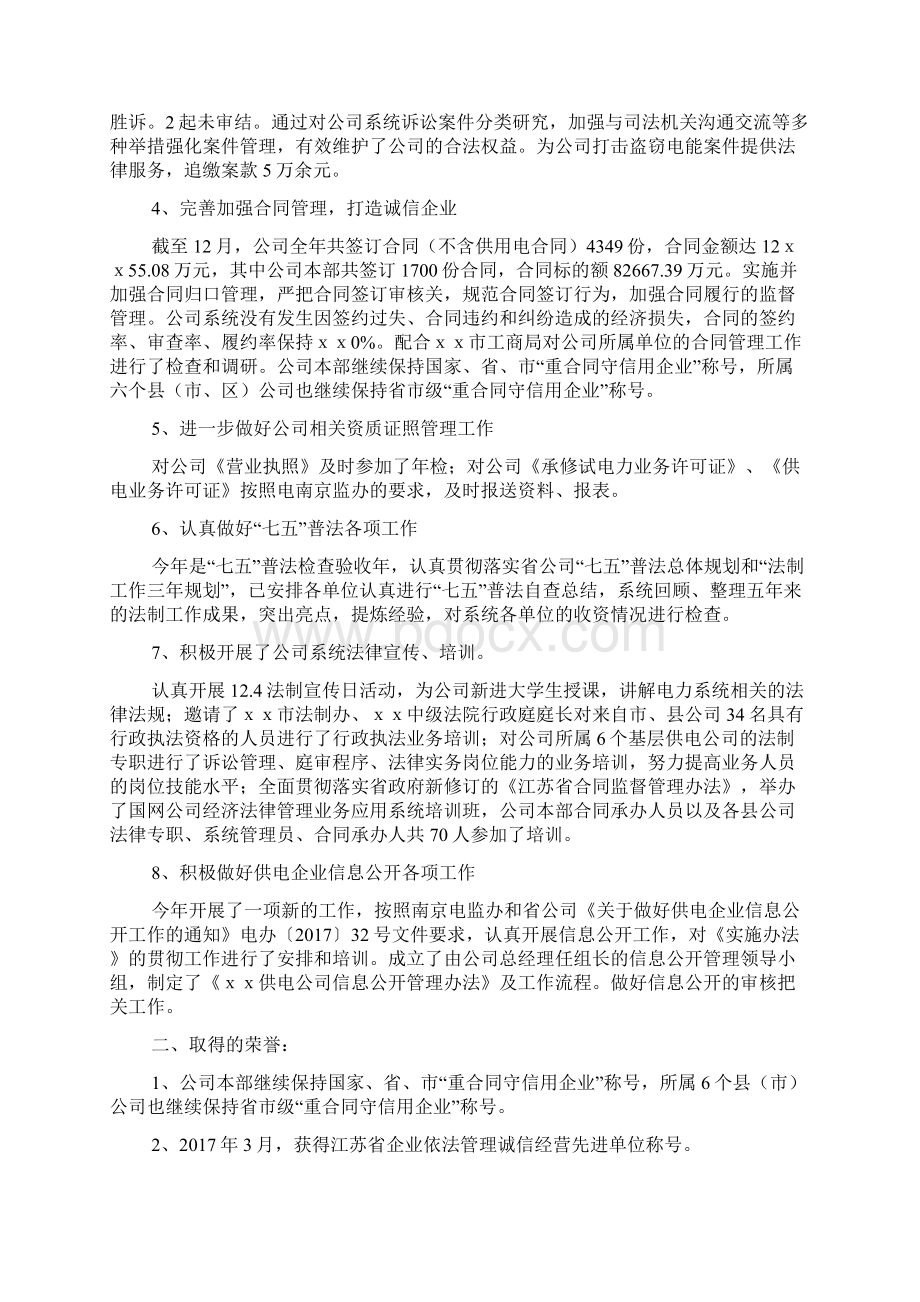 法律事务部工作总结Word下载.docx_第2页