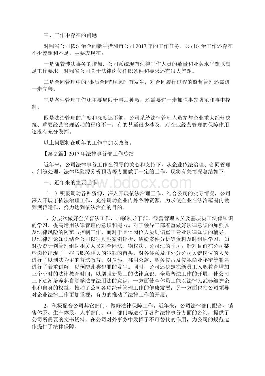 法律事务部工作总结Word下载.docx_第3页