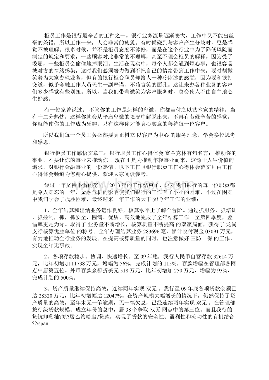 银行一线柜员心得体会.docx_第3页