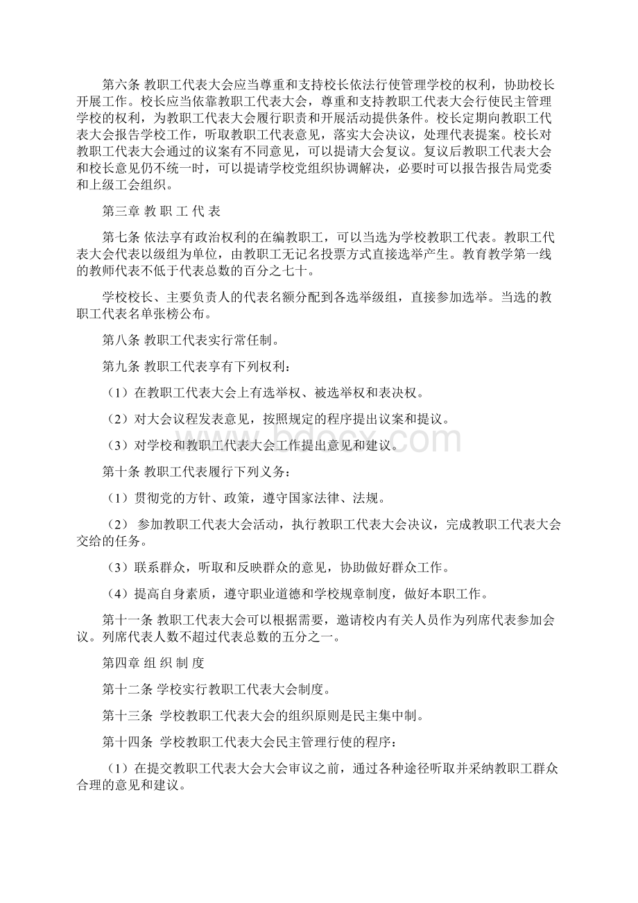 教职工代表大会制度.docx_第2页