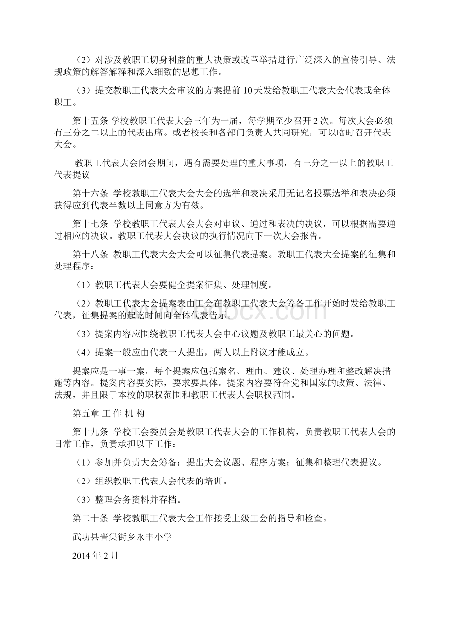 教职工代表大会制度.docx_第3页