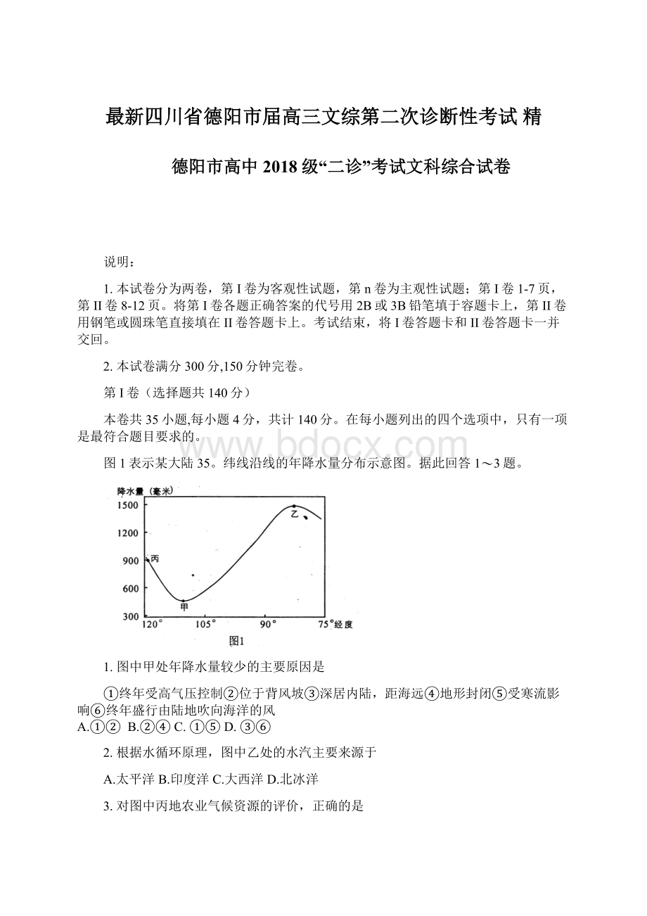 最新四川省德阳市届高三文综第二次诊断性考试 精.docx