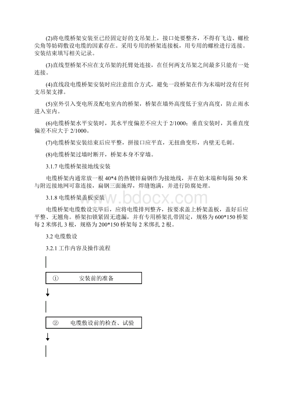 电气安装方案Word文件下载.docx_第3页