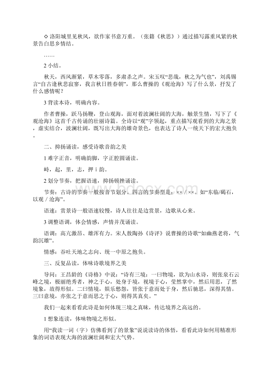 学长春版语文八年级上册全册教学教案.docx_第2页