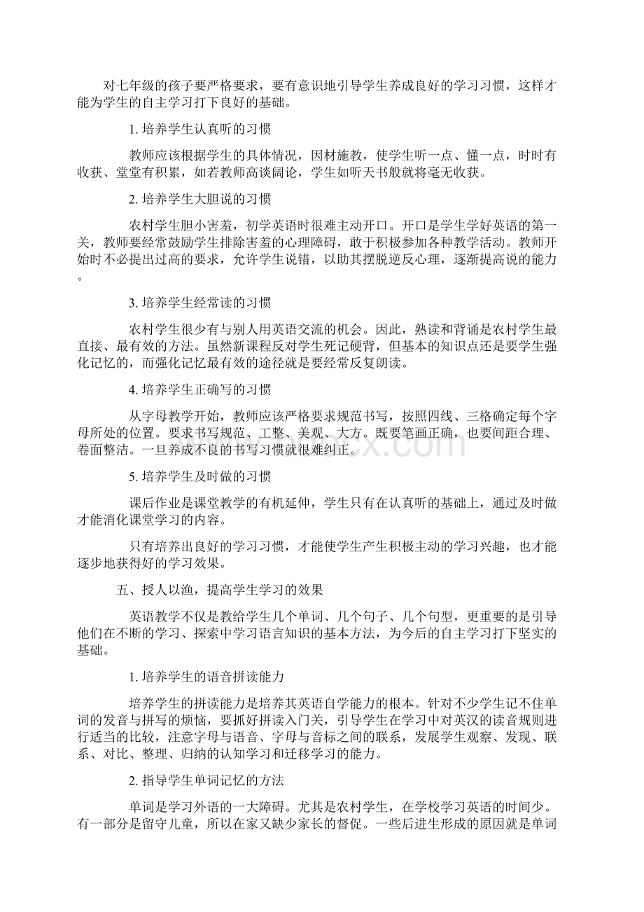 提高初中英语教学质量措施.docx_第2页