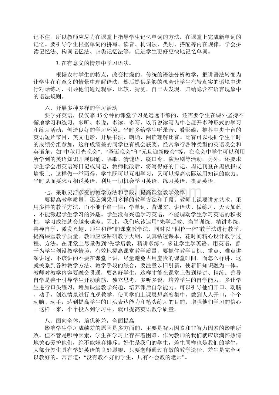 提高初中英语教学质量措施.docx_第3页