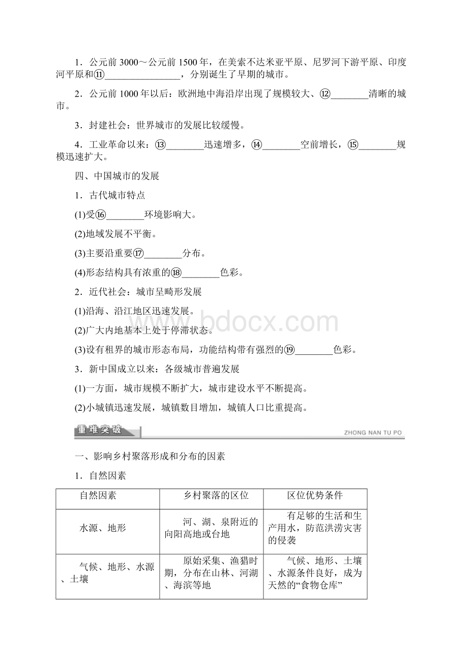 高中地理教学案聚落的形成和发展.docx_第2页