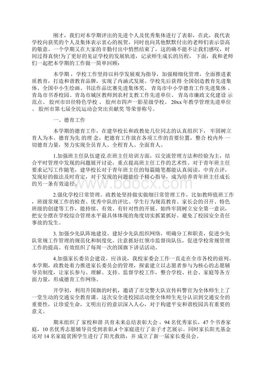 校长期末年终总结会议讲话稿6篇.docx_第3页