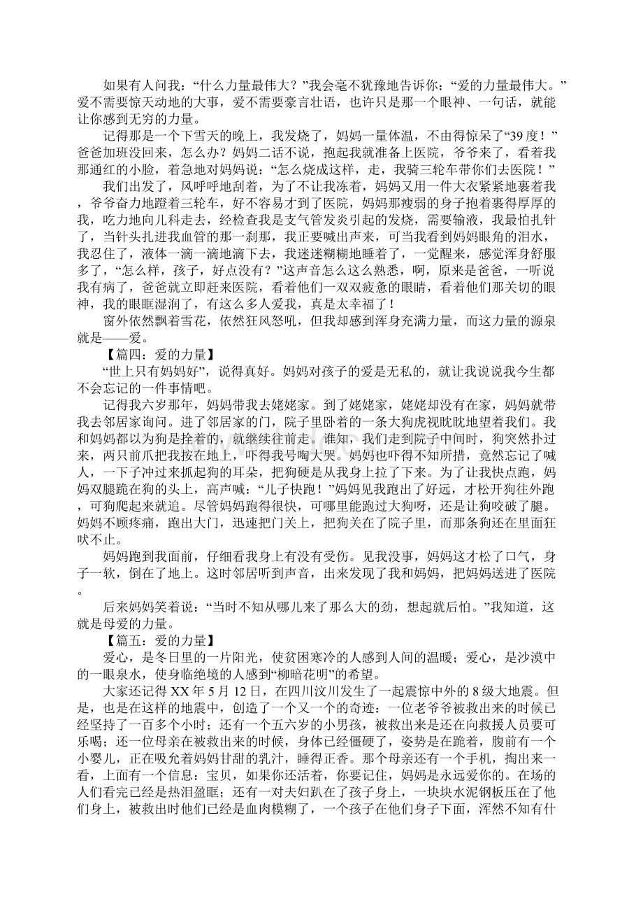 关于爱的力量的作文Word格式文档下载.docx_第2页