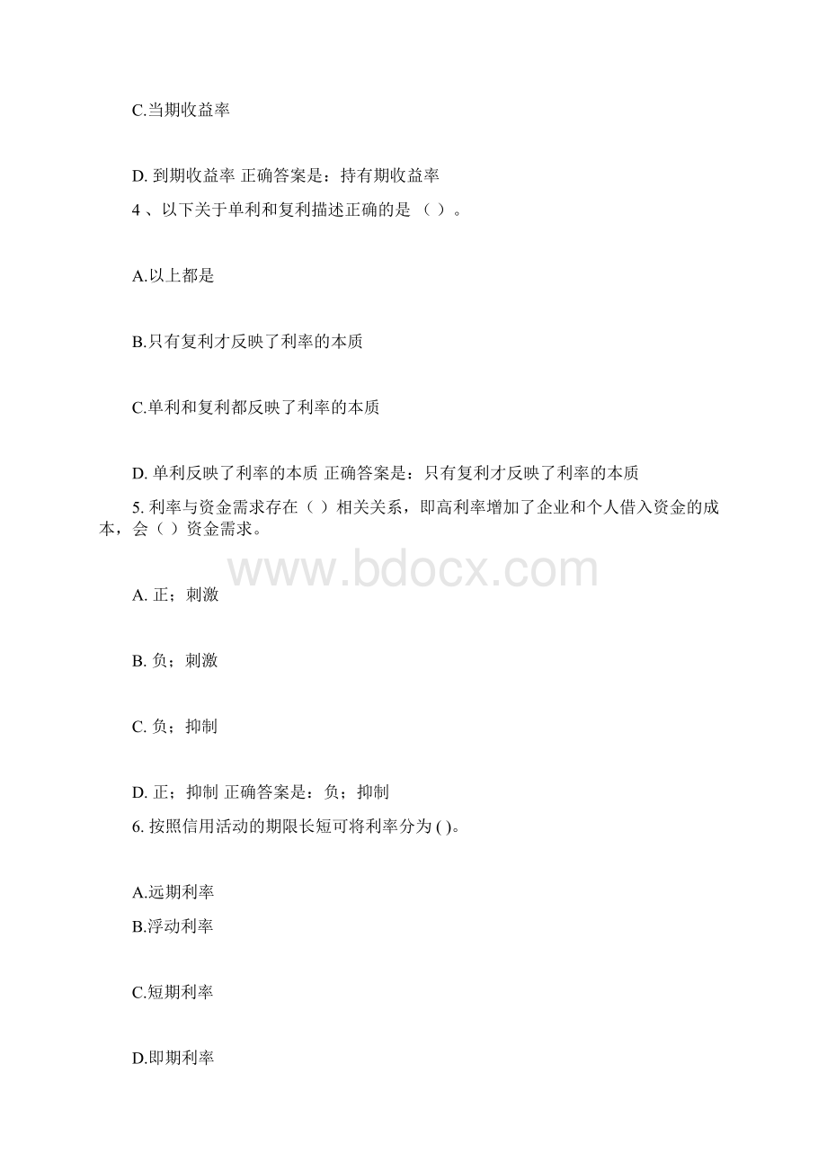 金融学形考参考答案第5章.docx_第2页