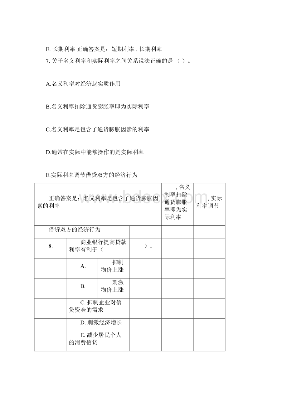 金融学形考参考答案第5章.docx_第3页