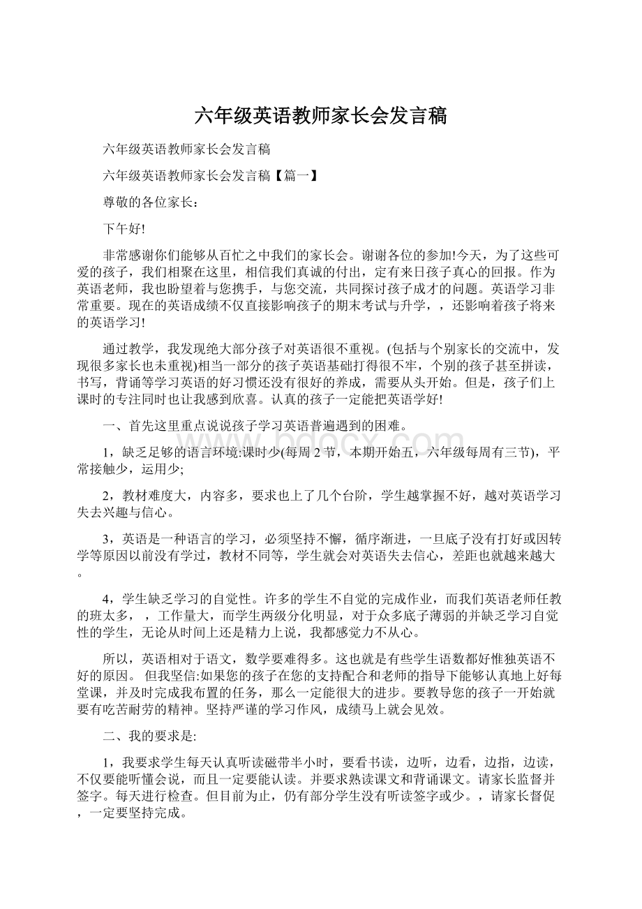 六年级英语教师家长会发言稿.docx_第1页