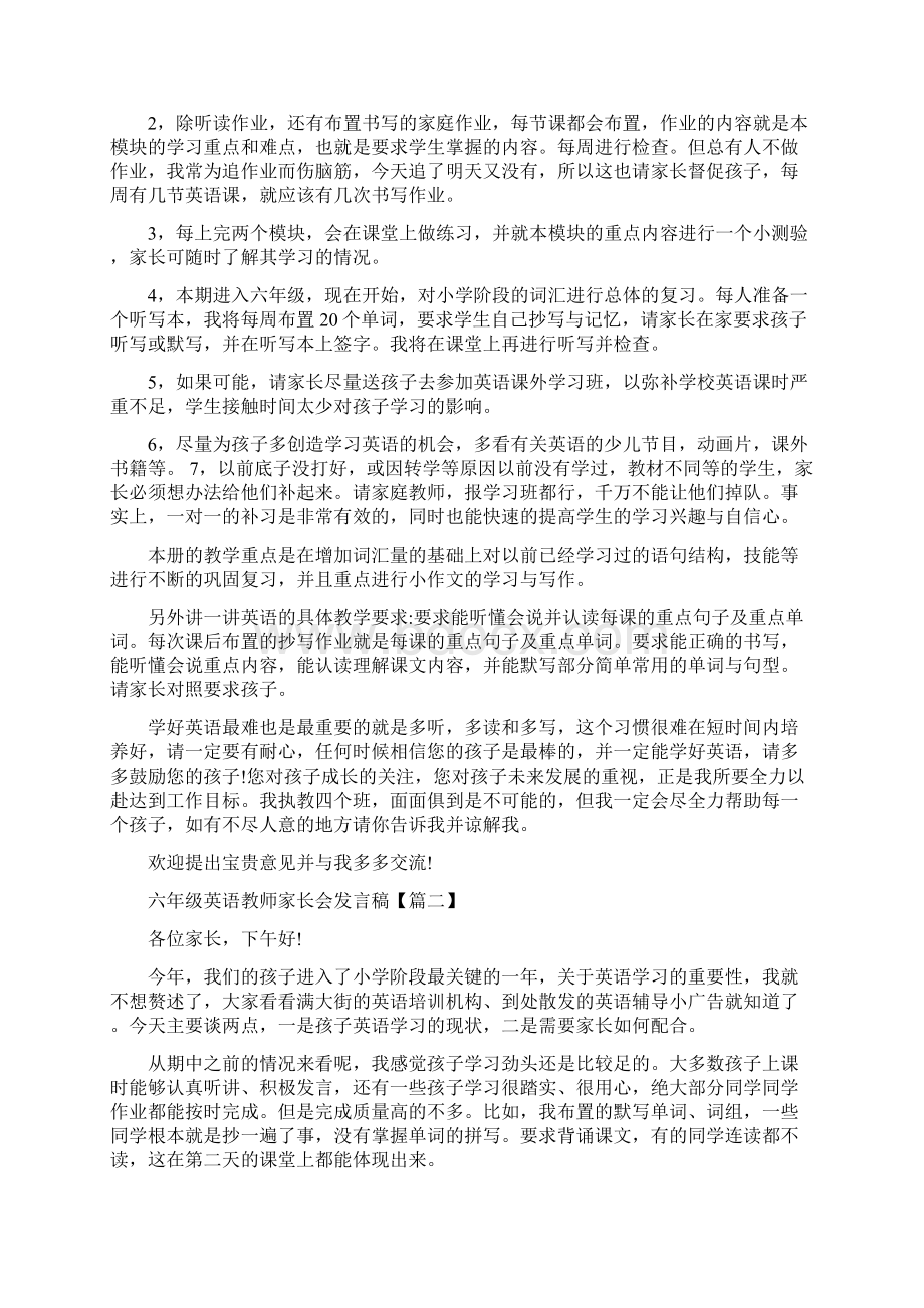 六年级英语教师家长会发言稿.docx_第2页