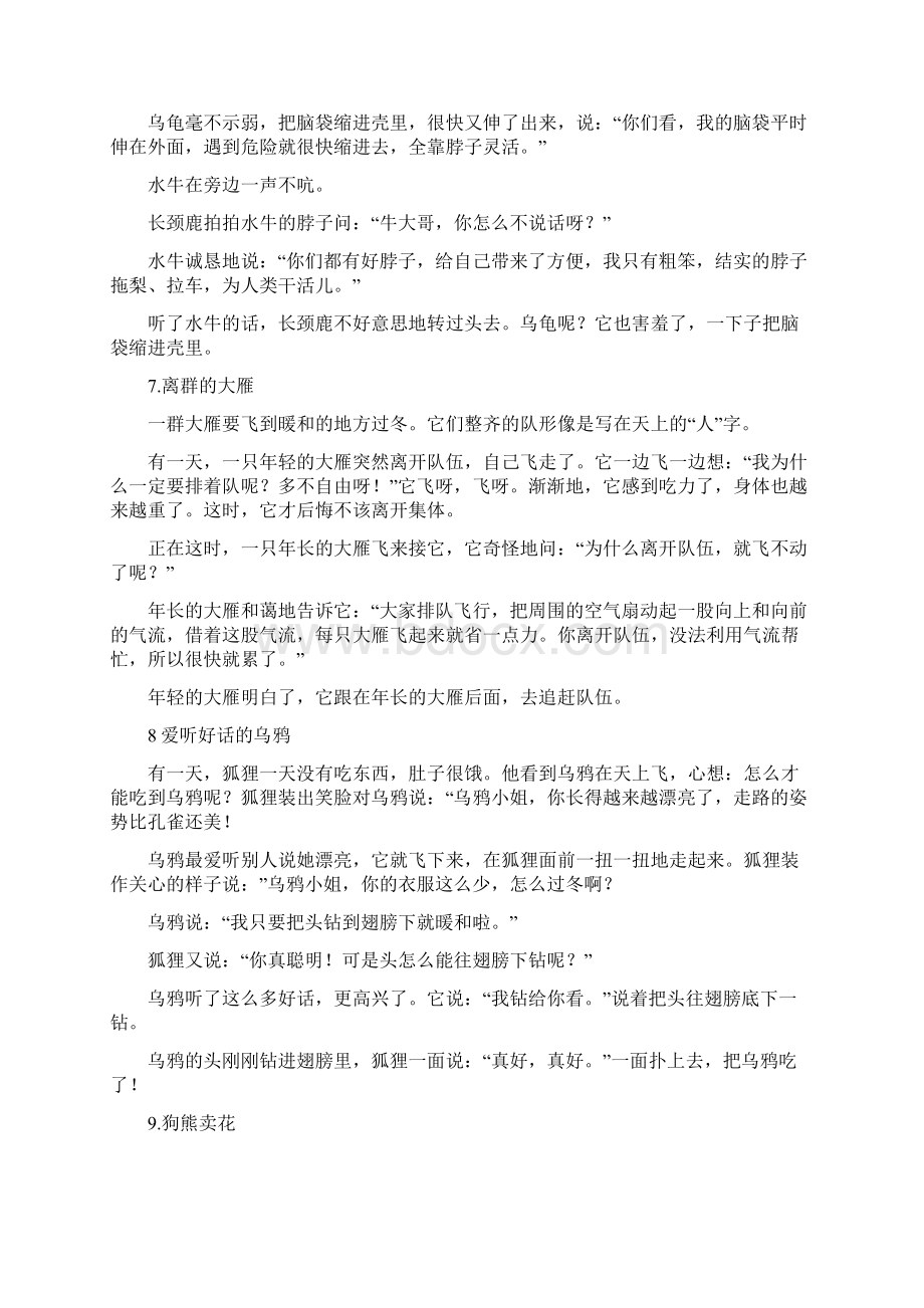 小学语文一年级68篇课外阅读黑马Word下载.docx_第3页