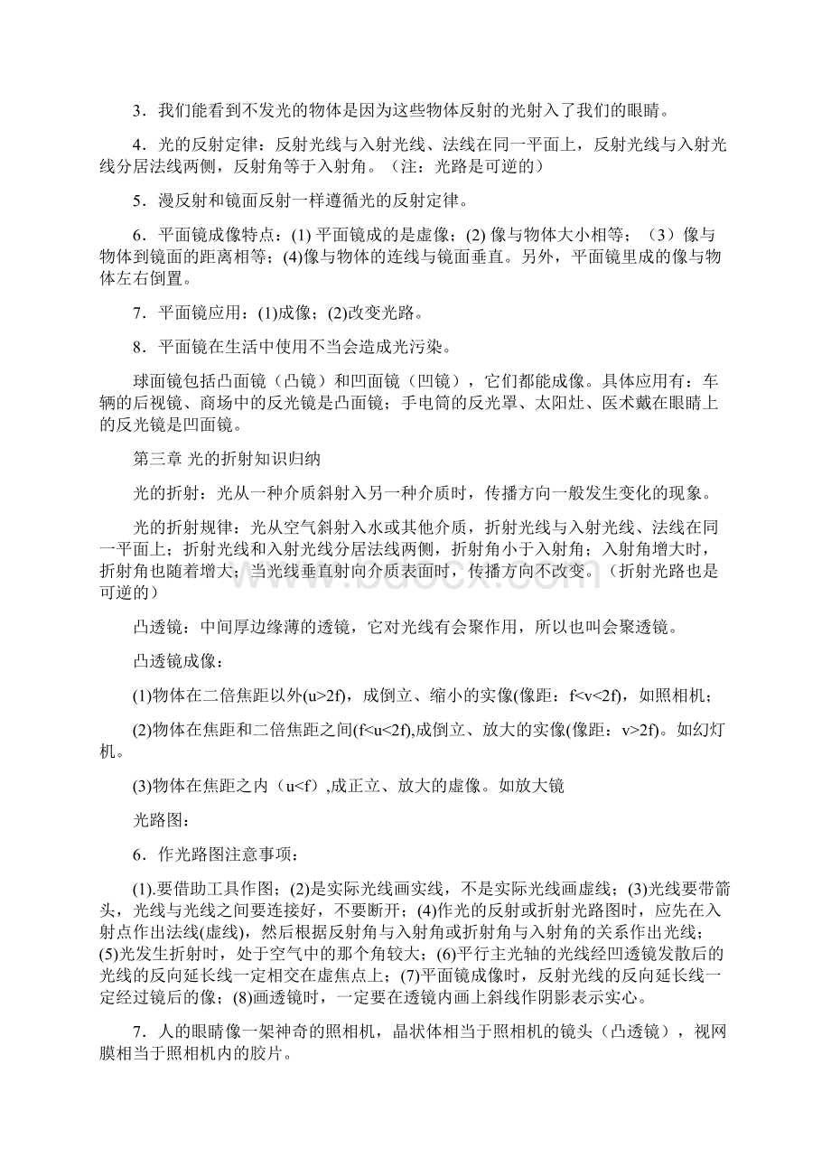 最新初中物理知识点总结中考必备优秀名师资料.docx_第2页