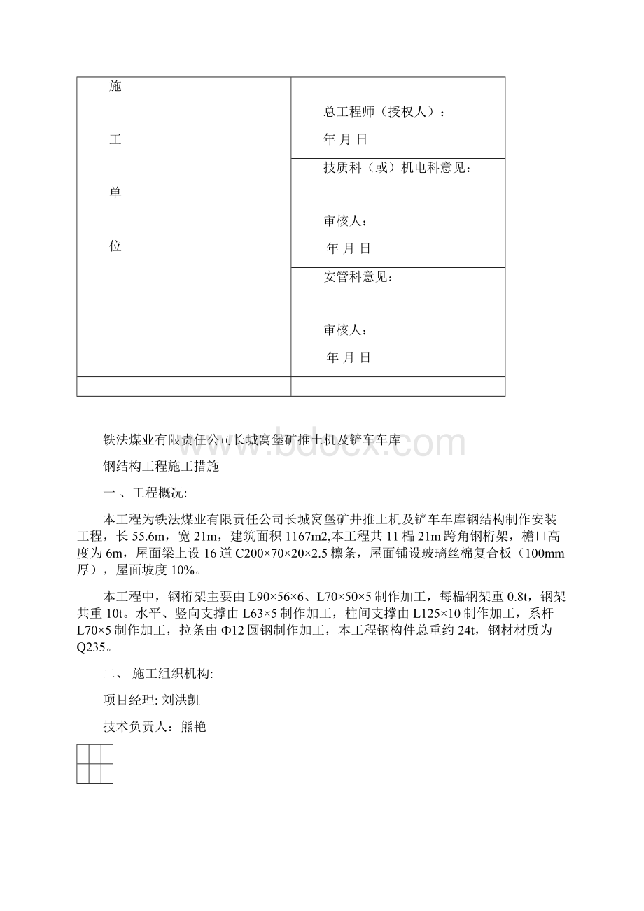 推土机及铲车车库施工措施Word格式.docx_第2页