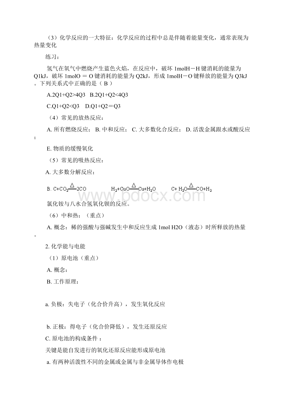 最新题库 高一化学必修期末复习章复习提纲Word下载.docx_第3页