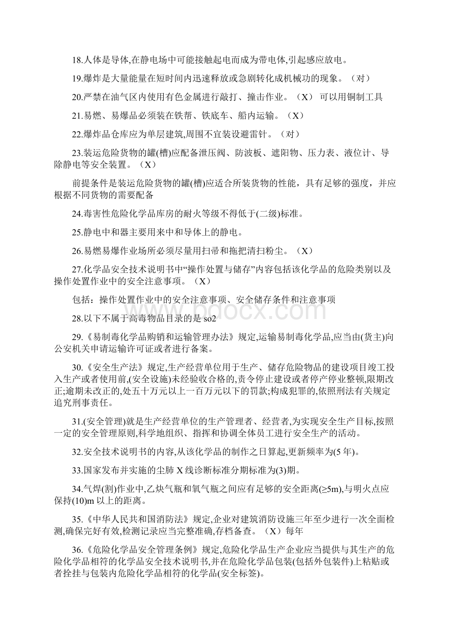 安全考试题库易错题含部分解析Word格式.docx_第2页